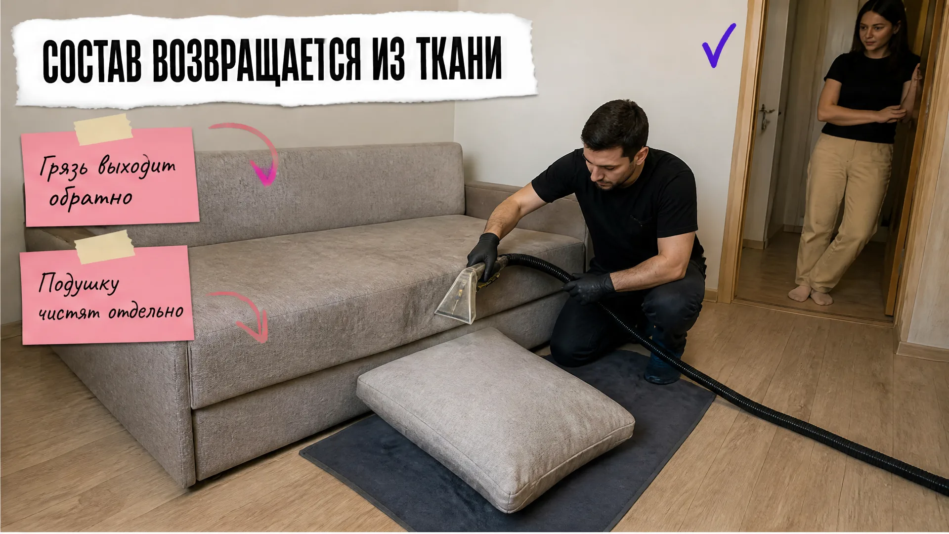 Мастер очищает диван экстрактором, рядом лежит подушка