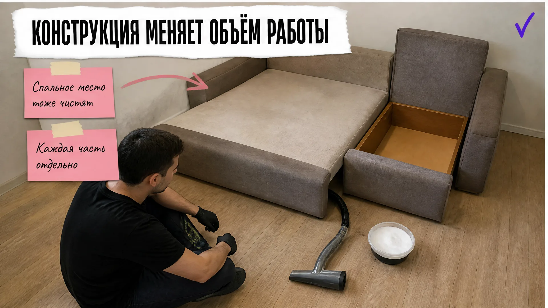 Раскрытый диван-кровать и оборудование для очистки его частей