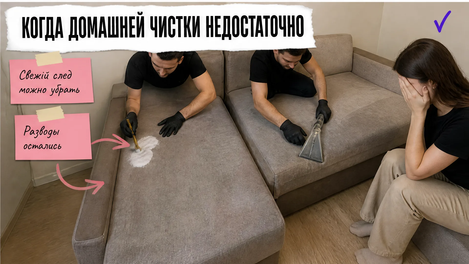 Сравнение сухой пены и экстрактора на разных частях дивана