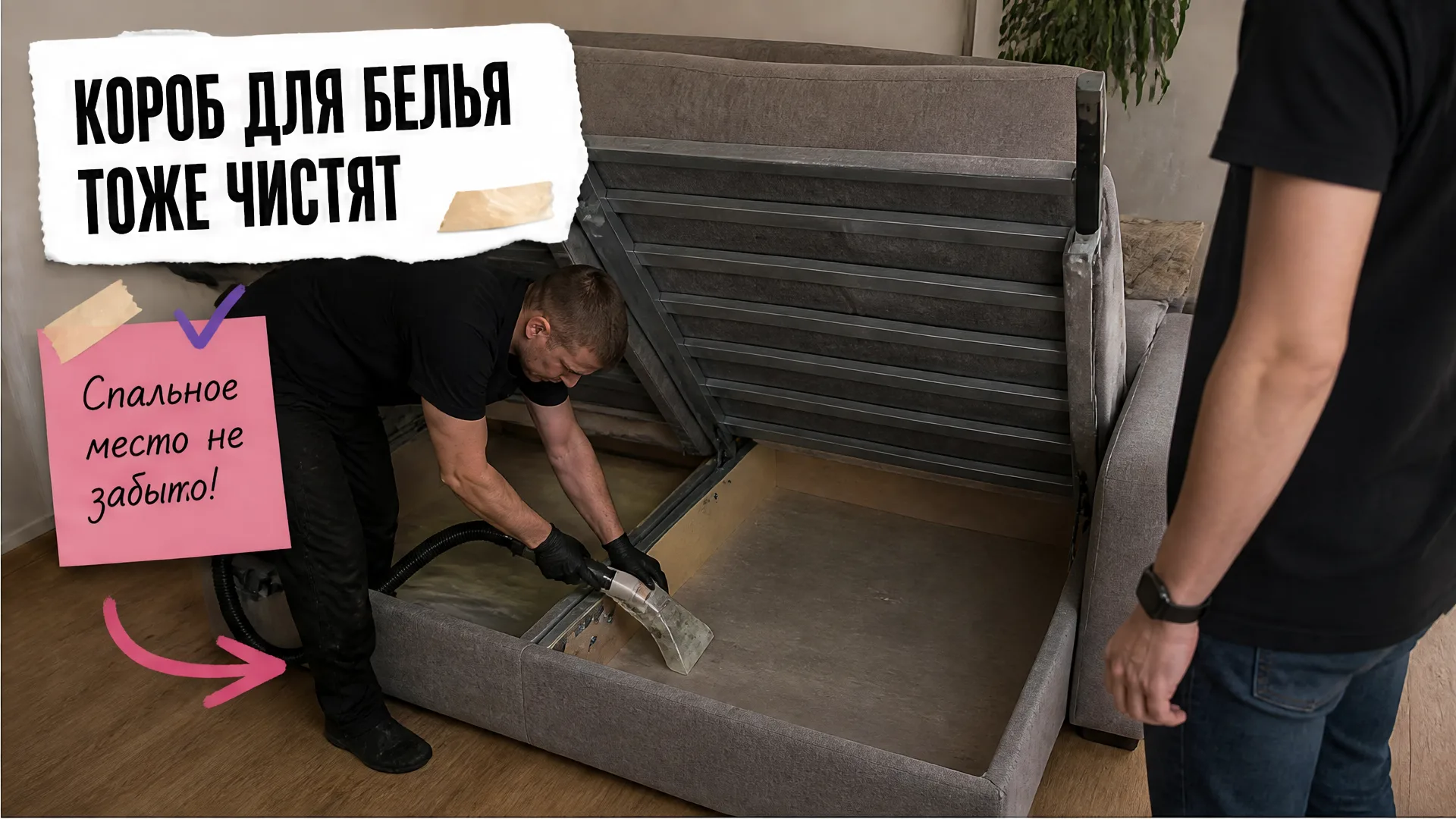 Мастер очищает экстрактором диван-кровать, разложенное спальное место и короб для белья