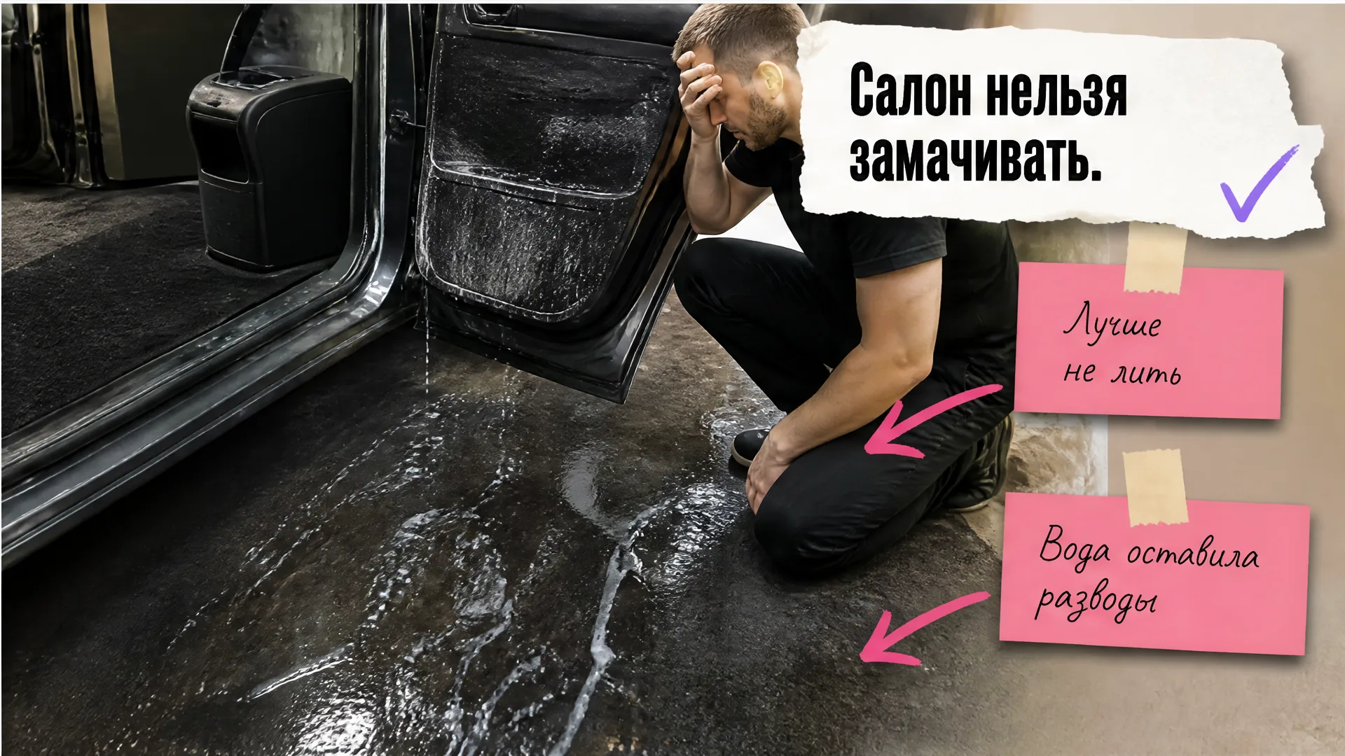 Водяные разводы на ковре салона и человек, схватившийся за лоб